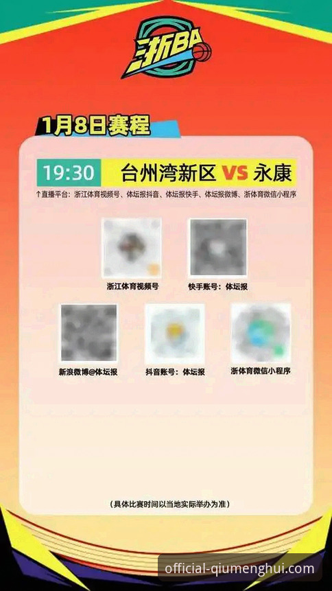 浙江加时逆转宁波晋级八强，球盟会平台用户如何看懂这场关键战？
